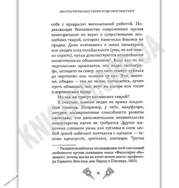 Фантастические твари и где они обитают + 6 новых тварей с черно-белыми иллюстрациями Авт: Дж.К. Роулинг Изд: Махаон - фото 3