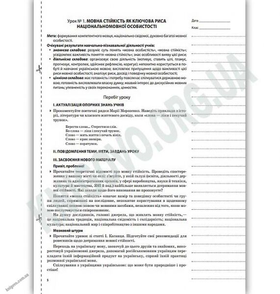 Мій конспект Українська мова 11 клас І семестр Програма 2019 Авт: Марецька Л. Вид: Основа - фото 2