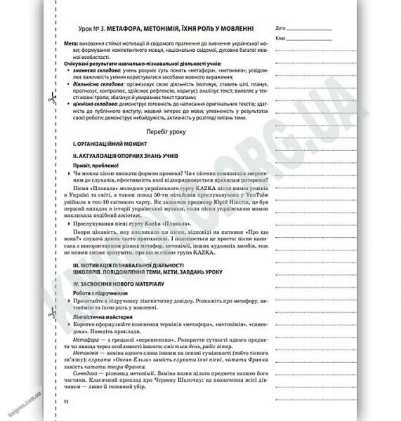 Мій конспект Українська мова 11 клас І семестр Програма 2019 Авт: Марецька Л. Вид: Основа - фото 3