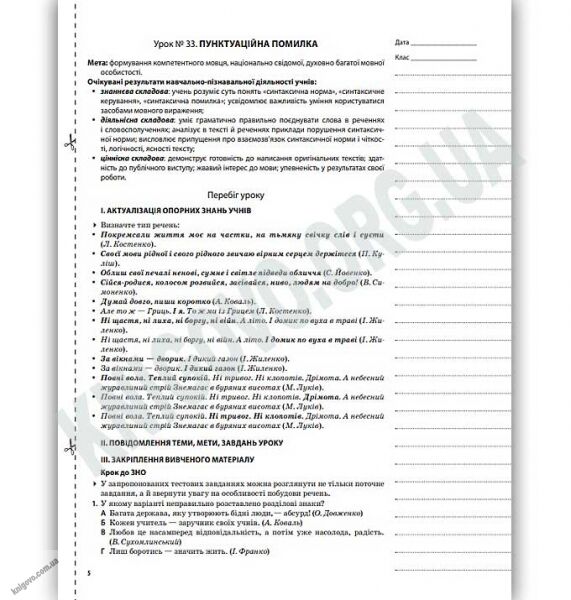 Мій конспект Українська мова 11 клас ІІ семестр Програма 2019 Авт: Марецька Л. Вид: Основа - фото 2