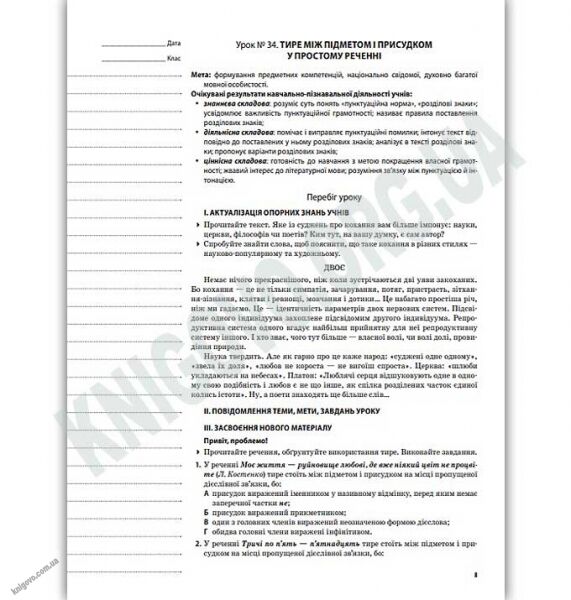 Мій конспект Українська мова 11 клас ІІ семестр Програма 2019 Авт: Марецька Л. Вид: Основа - фото 3