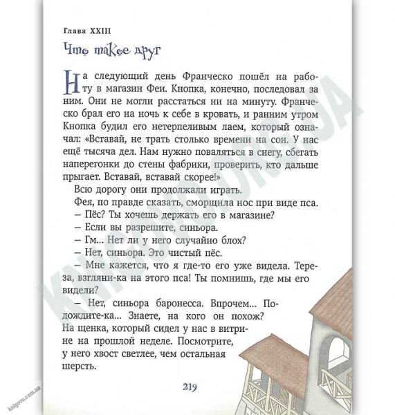 Путешествие Голубой Стрелы Авт: Джанни Родари Изд: Махаон - фото 2