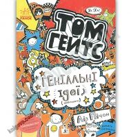Том Гейтс Геніальні ідеї здебільшого Ліз Пічон Ранок Tom Cates Genius Ideas