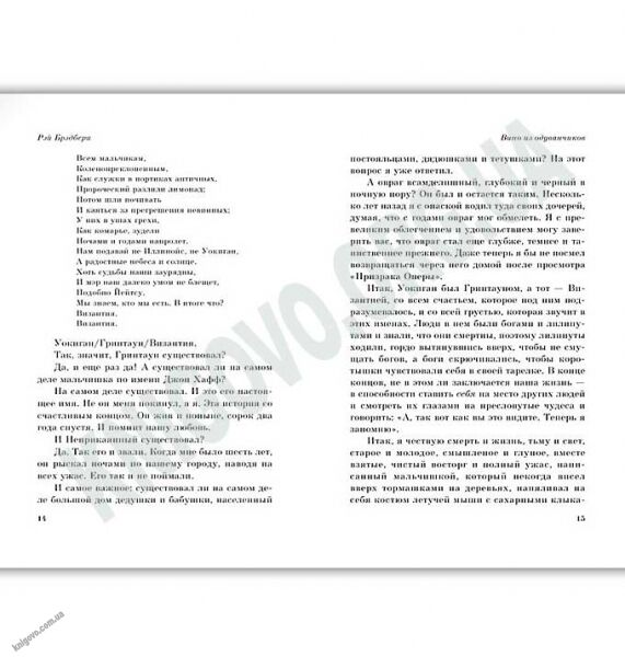 Вино из одуванчиков Авт: Рэй Брэдбери Изд: Форс - фото 3