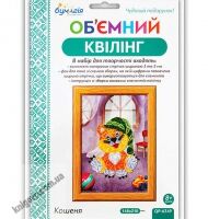 Об'ємний квілінг Кошеня QP-6349 Вид: Бумагія - Квілінг