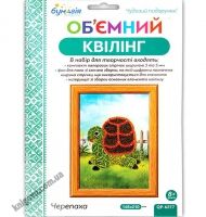 Об'ємний квілінг Черепаха QP-6277 Вид: Бумагія