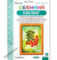 Об'ємний квілінг Горобина QP-6275 Вид: Бумагія Об'ємний квілінг Горобина QP-6275 Вид: Бумагія - Квілінг