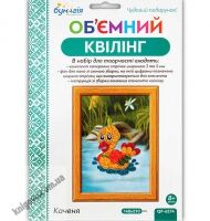 Об'ємний квілінг Каченя QP-6274 Вид: Бумагія