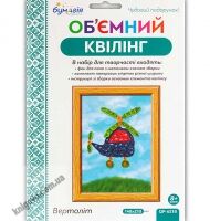 Об'ємний квілінг Вертоліт QP-6218 Вид: Бумагія - Квілінг
