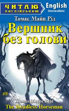 Intermediate Вершник без голови