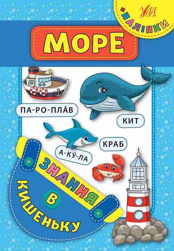 Море Знання в кишеньку УЛА