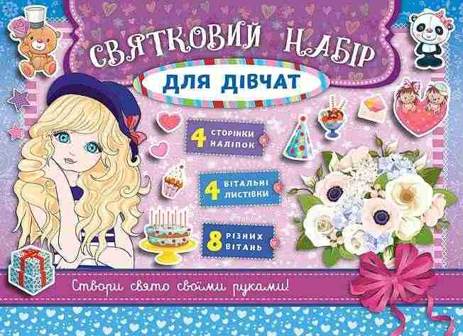 Святковий набір для дівчат Бузковий УЛА - Зошити з наліпками