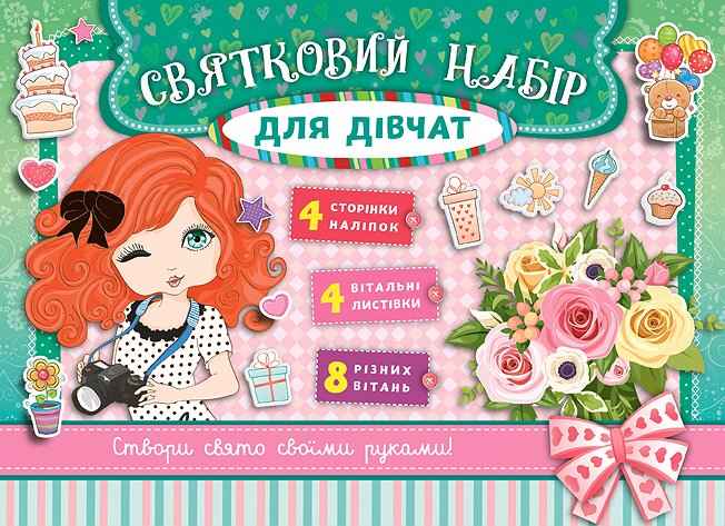 Святковий набір для дівчат Зелений УЛА - фото 1