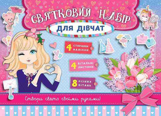 Святковий набір для дівчат Рожевий УЛА