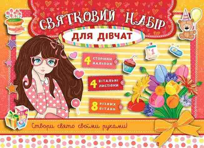 Святковий набір для дівчат Червоний УЛА - Зошити з наліпками