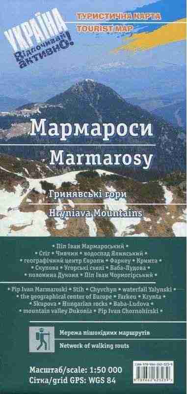 Туристична карта Мармароси третє видання АССА - Канцелярські товари