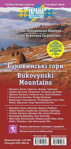 Туристична карта Буковинські гори Покутсько-Буковинські Карпати (1:50 000) АССА - Глобуси та карти