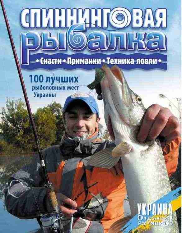 Спиннинговая рыбалка АССА - Хоббі та Захоплення