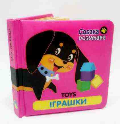 Книжка-картонка Собака Розумака Іграшки АССА Книжка-картонка Собака Розумака Іграшки АССА - Дитячі пізнавальні зошити