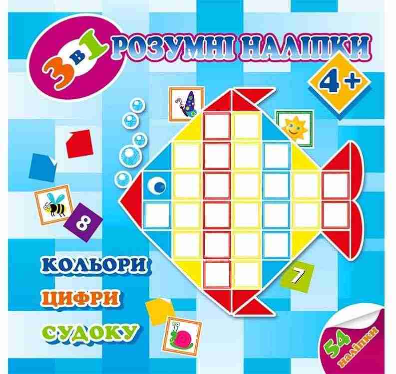 Розумні наліпки 3 в 1. Кольори, цифри, судоку  4+ АССА - Зошити з наліпками