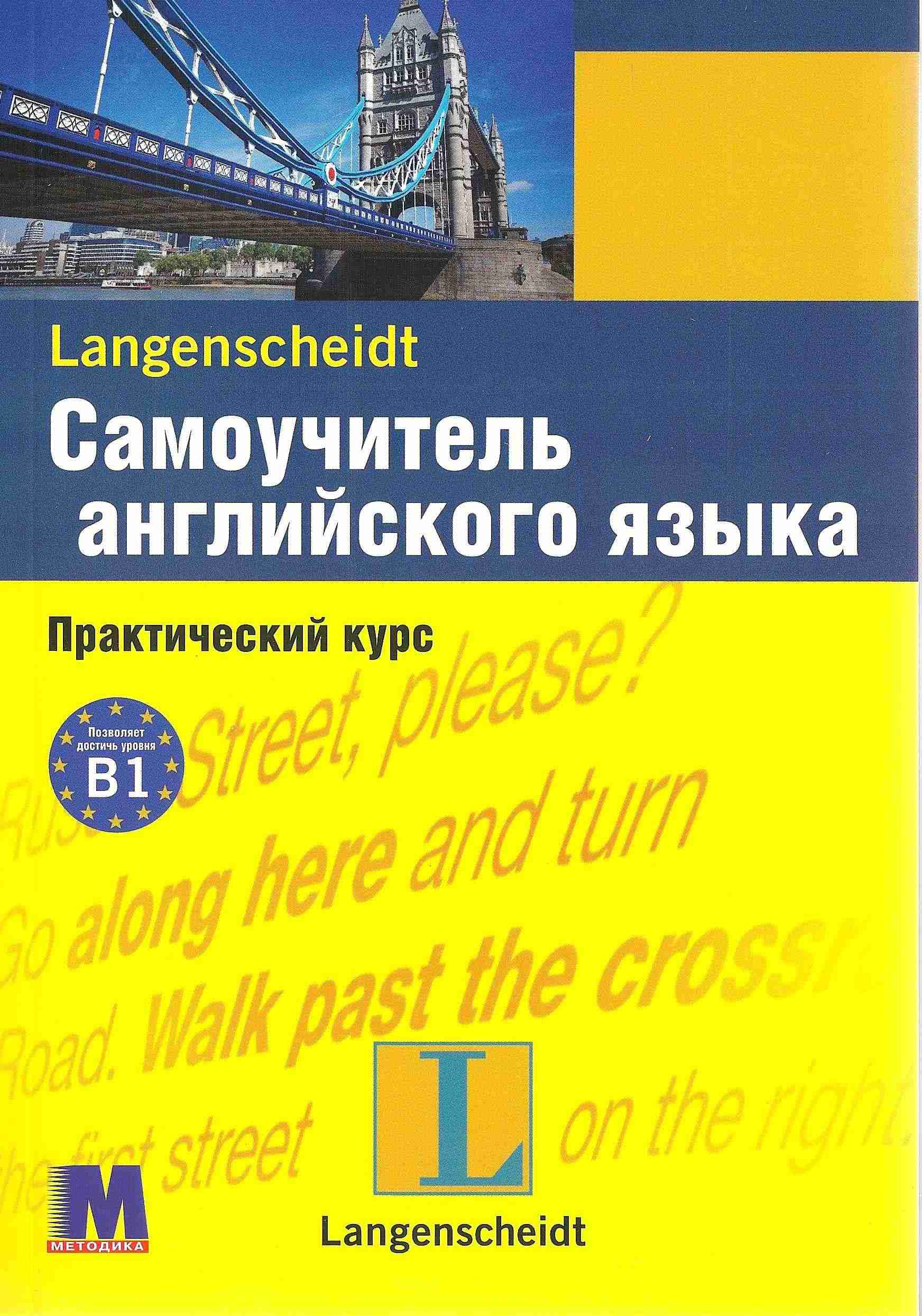 Самоучитель английского языка Практический курс Учебное пособие Джон Стивенс Методика Паблишинг - Вивчаємо Англійську
