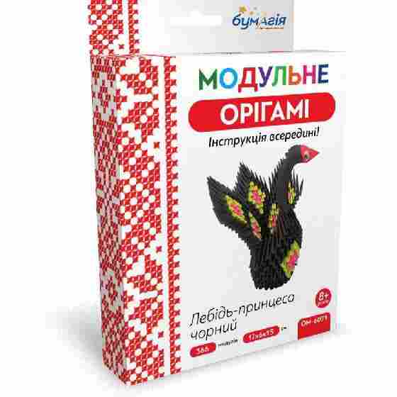 Модульне орігамі Лебідь-принцеса чорний 366 модулів OM-6071 Бумагія - Модульне орігамі