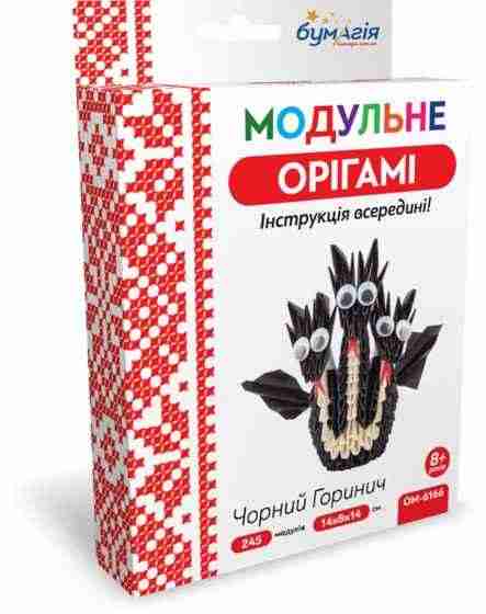 Модульне орігамі Чорний Горинич 245 модулів OM-6166 Бумагія - Модульне орігамі