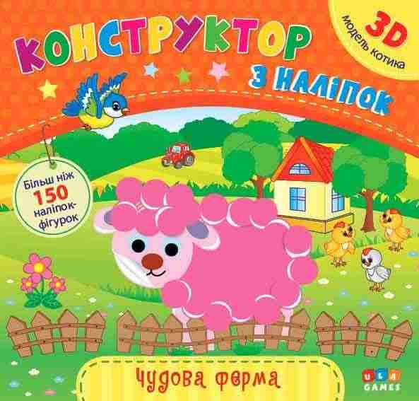 Конструктор з наліпок Чудова ферма УЛА - Зошити з наліпками
