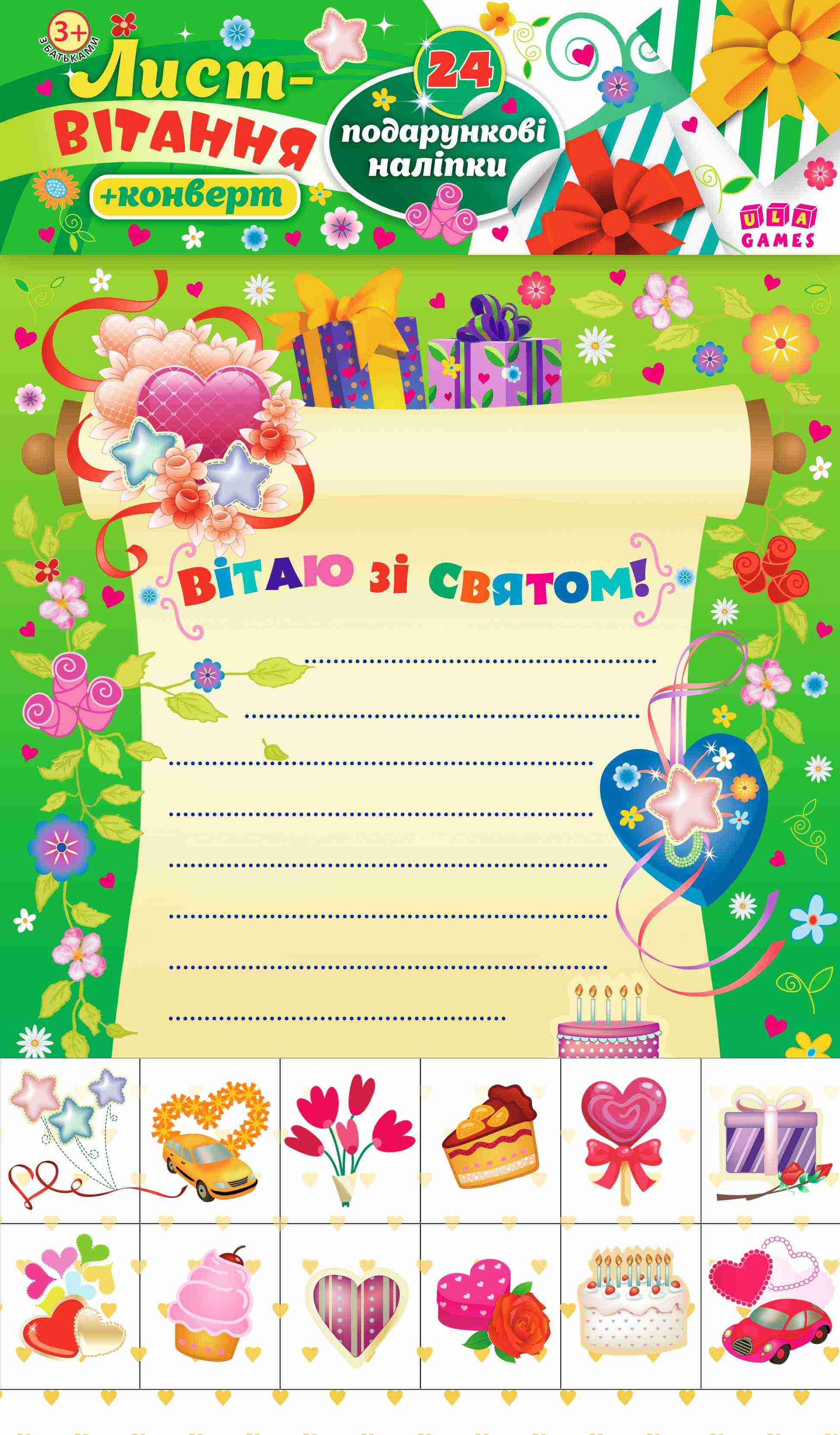 Лист-вітання Зелений Ула - Зошити з наліпками