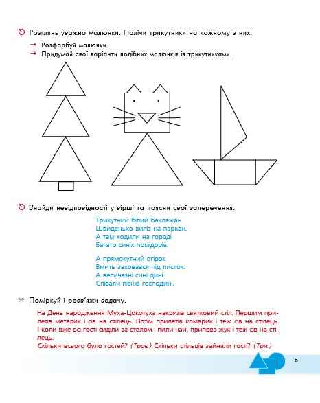 Логіко-математична палітра Робочий зошит для дітей старшого дошкільного віку Старченко В. А. Мандрівець - фото 4