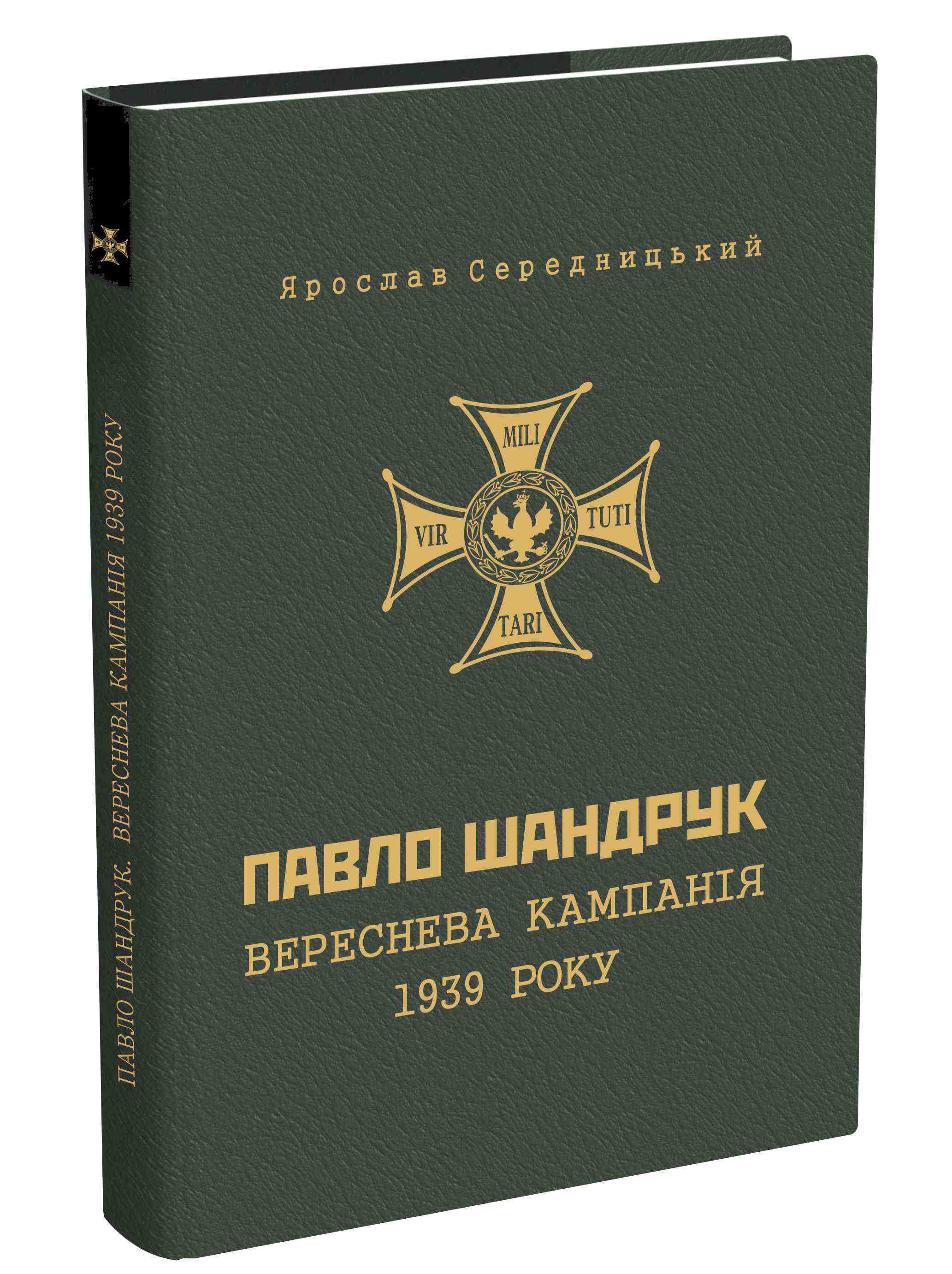 Павло Шандрук Вереснева кампанія 1939 року Мандрівець Павло Шандрук Вереснева кампанія 1939 року Мандрівець - Сучасні автори
