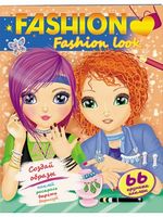 Аплікація FASHION Fashion look. Вид-во: Пегас - Своїми руками