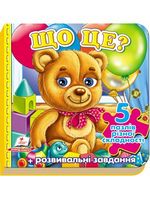 Книга-пазл Що це? Іграшки. Вид-во: Пегас