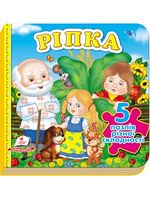 Книга-пазл Ріпка. Вид-во: Пегас - Пазли