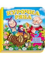 Книга-пазл Курочка Ряба. Изд-во: Пегас - Пазли