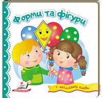 Тренажер. Форми та фігури. Вид-во: Пегас - Зошити для дітей 4-6 років