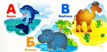 Тренажер. Абетка малюкам. Вид-во: Пегас - фото 2