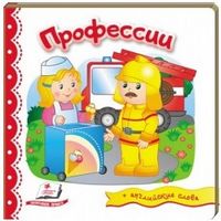 Тренажер. Профессии. Изд-во: Пегас - Зошити для дітей 4-6 років
