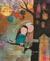 Великі секрети. Вид-во: Час майстрів