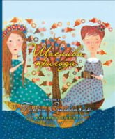 Щаслива пригода. Вид-во: Час майстрів