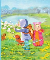 Уроки любования. Изд-во: Час майстрів