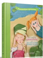 Сорокопуты. Изд-во: Час майстрів