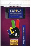 ВСЕ Готовые Домашние Работы 8 клас 2 том Час майстрів