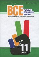ВСЕ Готовые Домашние Работы 11 клас Час майстрів