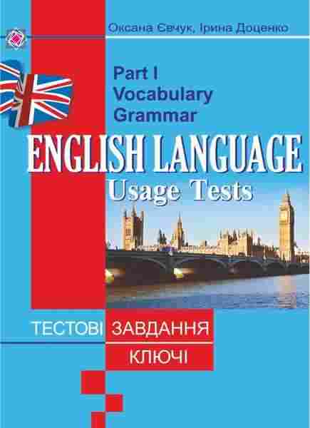 Тестові завдання з англійської мови ключі Частина 1 Vocabulary and Grammar - 9 клас