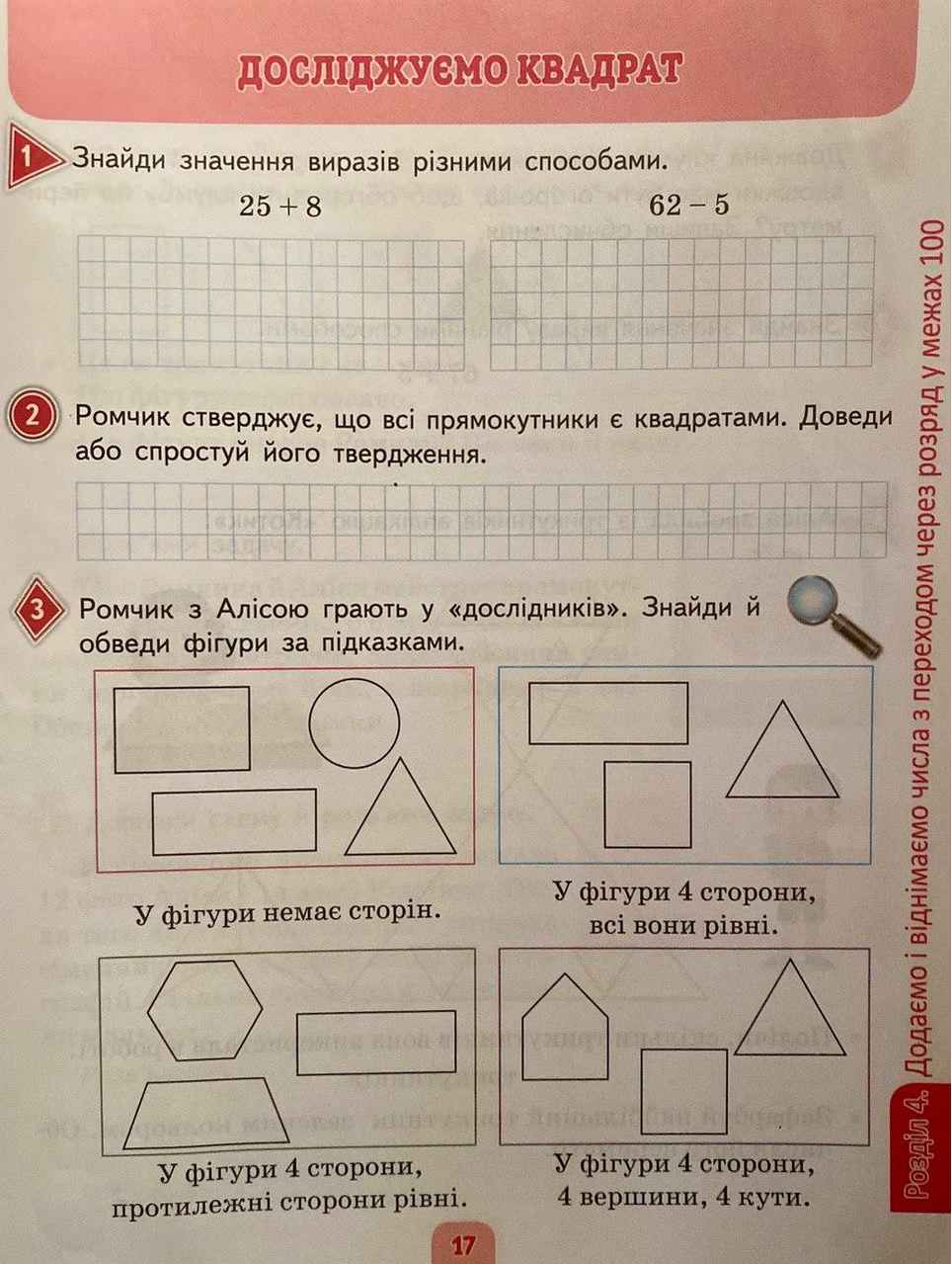Робочий зошит Математика 2 клас Частина 2 НУШ До підручника Скворцової С.О. Онопрієнко О.В. Авт: Безкоровайна О.В. Вид-во: Сиция - фото 6