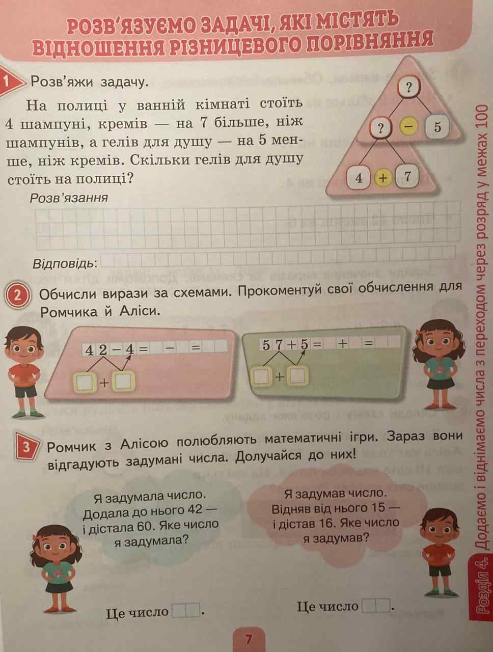 Робочий зошит Математика 2 клас Частина 2 НУШ До підручника Скворцової С.О. Онопрієнко О.В. Авт: Безкоровайна О.В. Вид-во: Сиция - фото 4