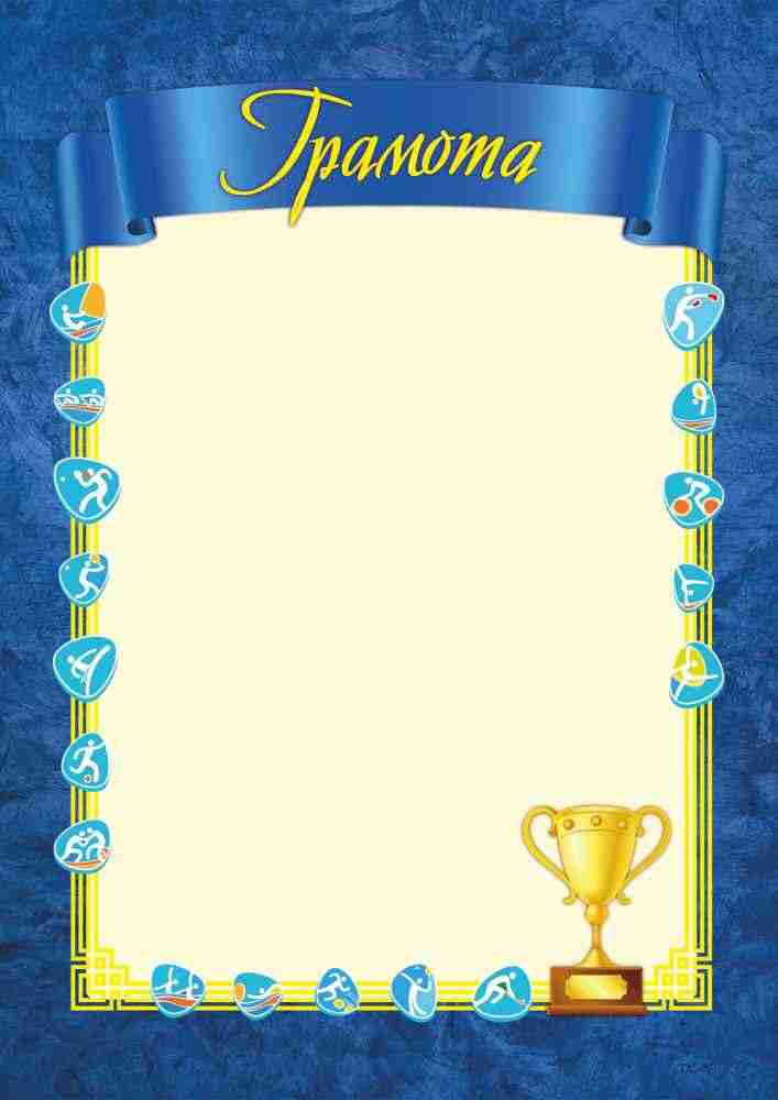 Грамота сортивна (синя) ГС-2 Підручники і посібники