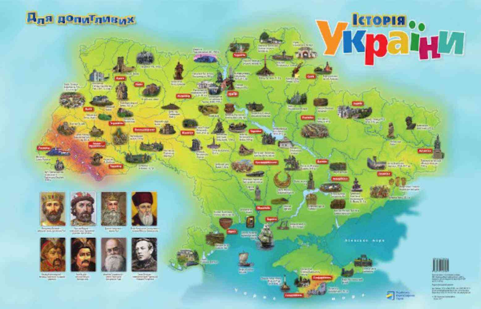 Історія України для допитливих дитяча Грицеляк В. Українська Картогафічна Група - Оформлення предметних кабінетів