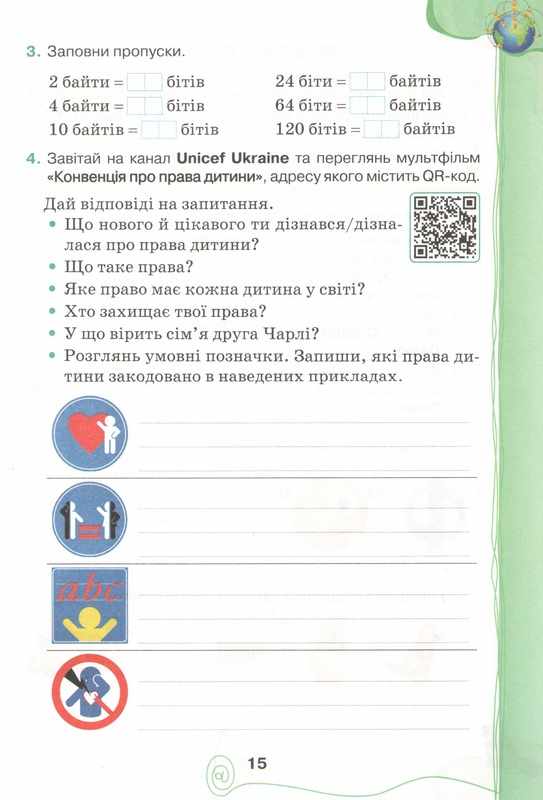 Зошит-конспект Інформатика Я досліджую світ 3 клас НУШ Авт: Ломаковська Г.В. Проценко Г.О. Вид-во: Освіта - фото 5